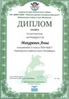 2017-2018 Макаревич Анна 5л (РО-математика)